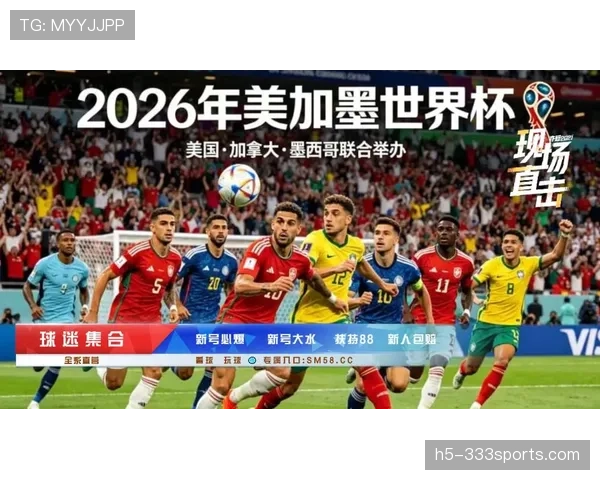 2026世界杯扩军后比赛公平性有变化吗