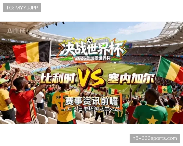 3-2！比利时赢下对攻大战，塞内加尔遗憾出局